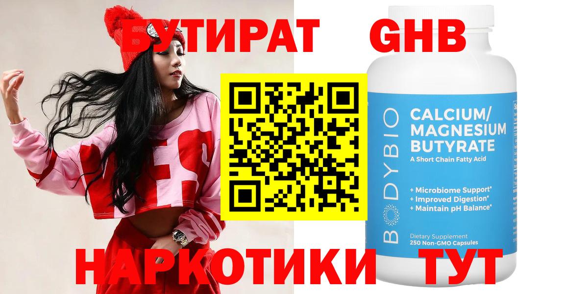 Бутират 1.4BDO Тара