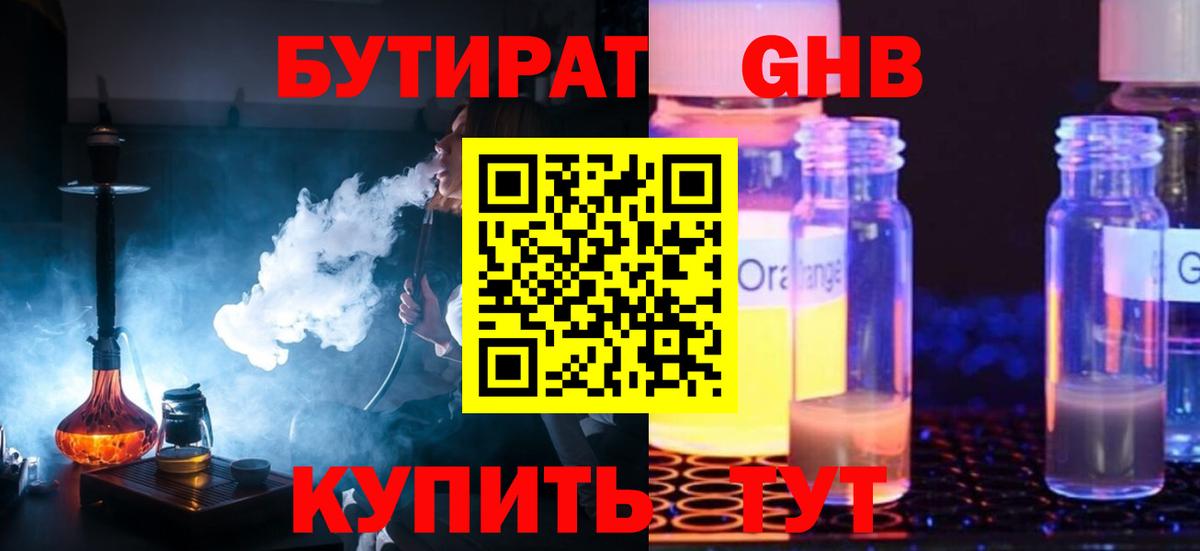 Тара  БУТИРАТ бутандиол  Вход с VPN 