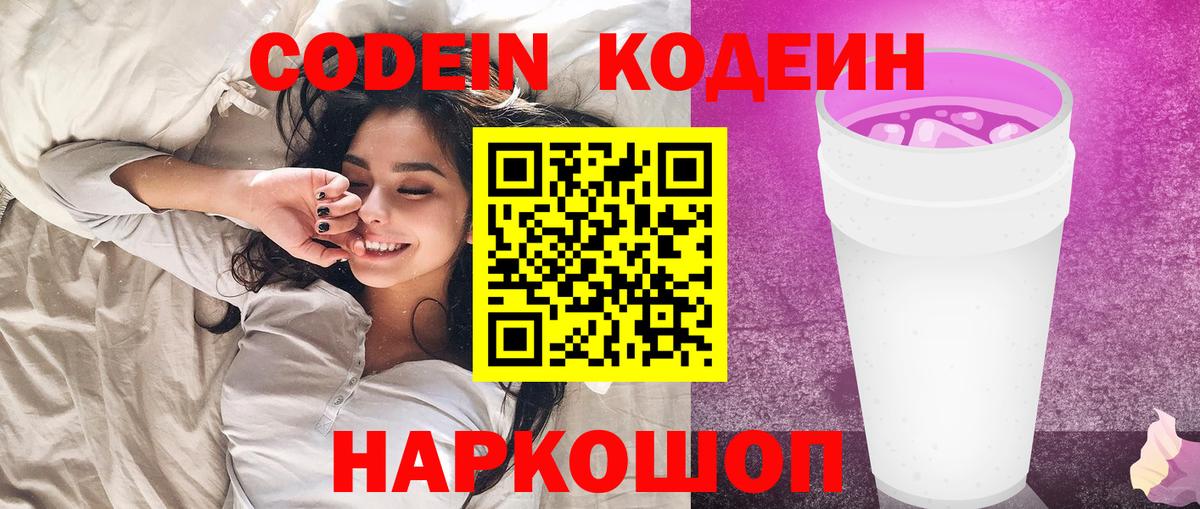 Кодеиновый сироп Lean Purple Drank Тара