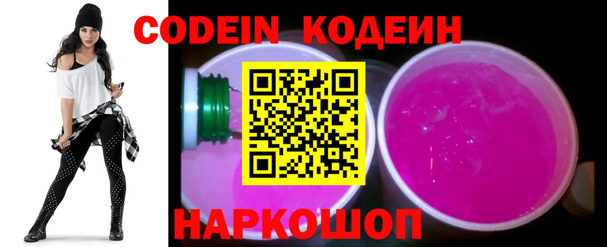 Codein напиток Lean (лин)  Кодеиновый сироп Lean напиток Lean (лин)  Вход с VPN  Тара 
